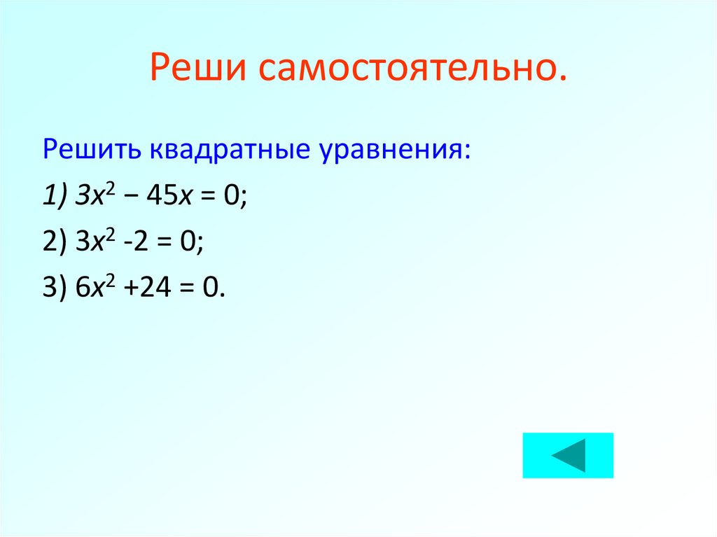 Реши самостоятельно.