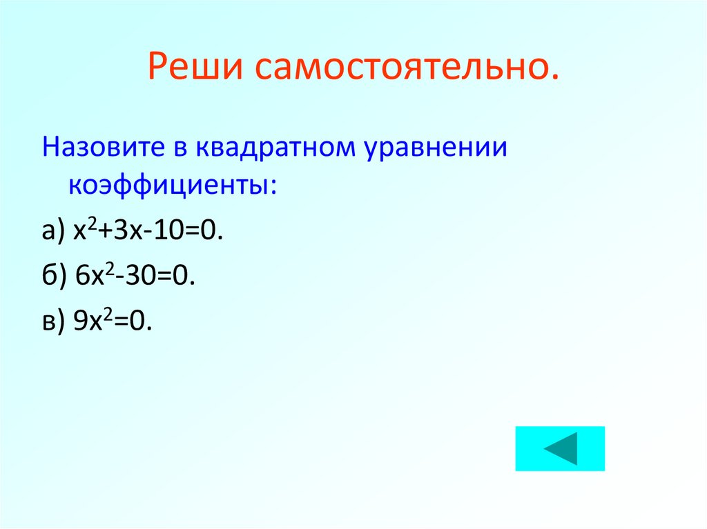 Реши самостоятельно.