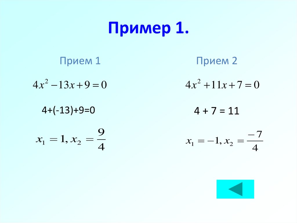 Пример 1.