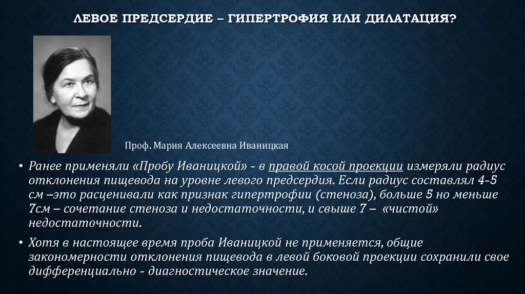 Левое предсердие – гипертрофия или дилатация?