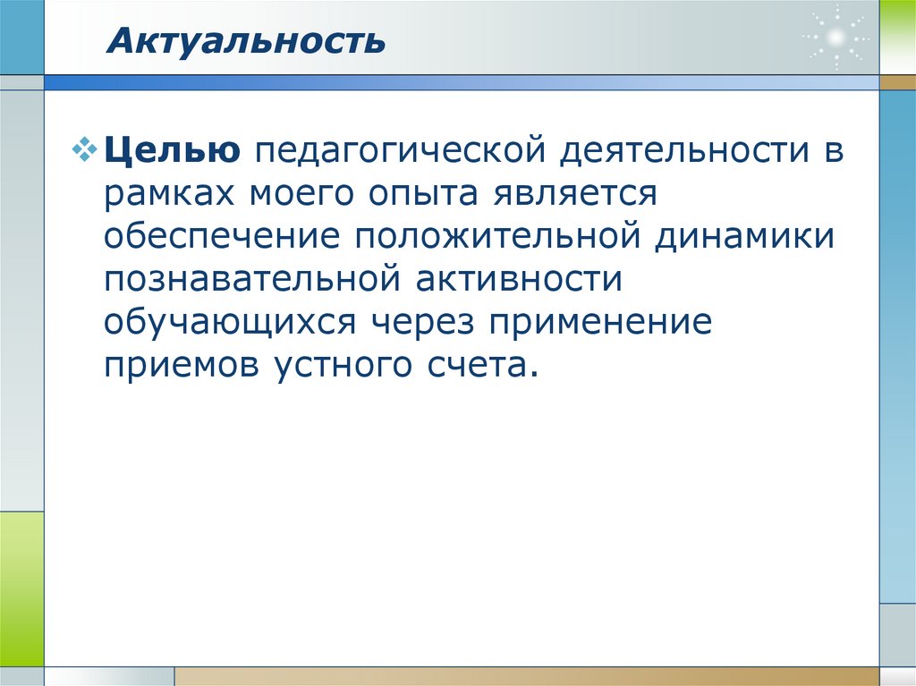 Актуальность