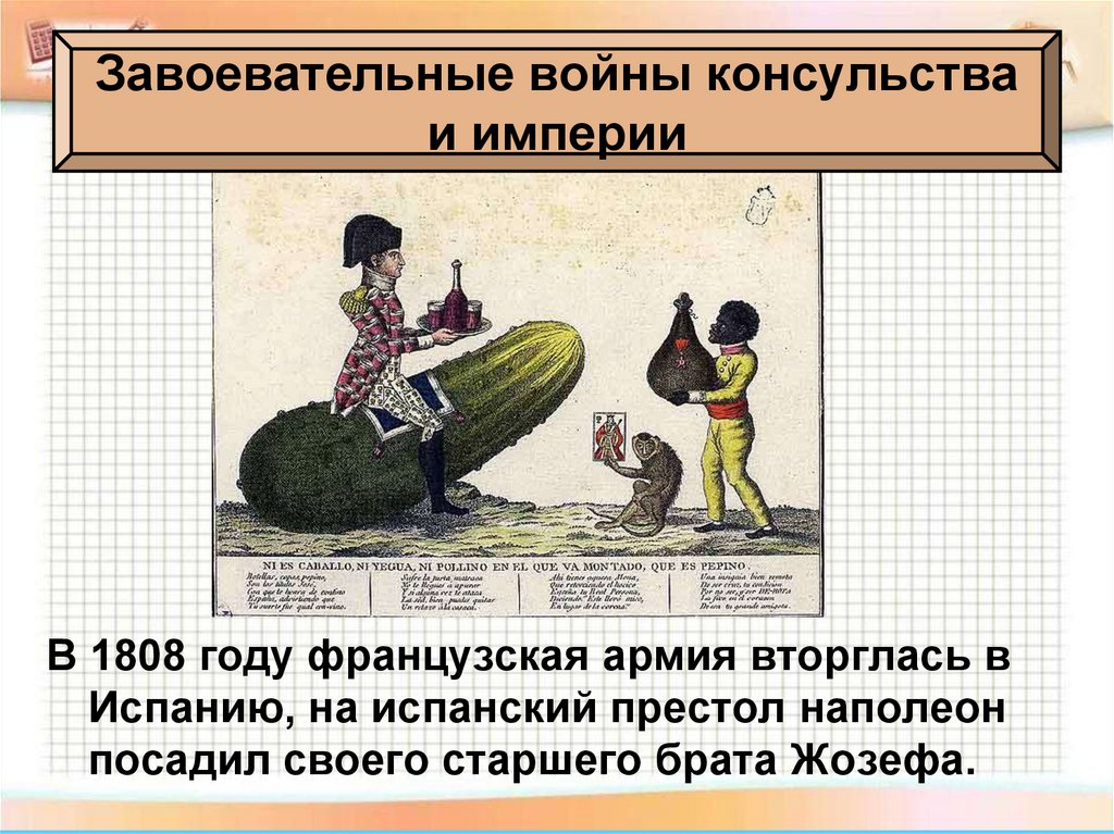 Завоевательные войны консульства и империи