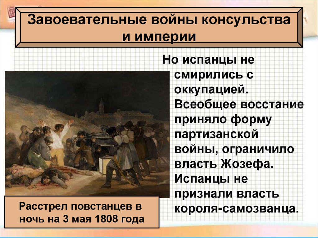 Завоевательные войны консульства и империи