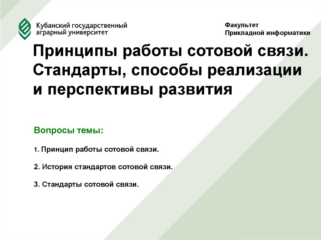 Факультет Прикладной информатики