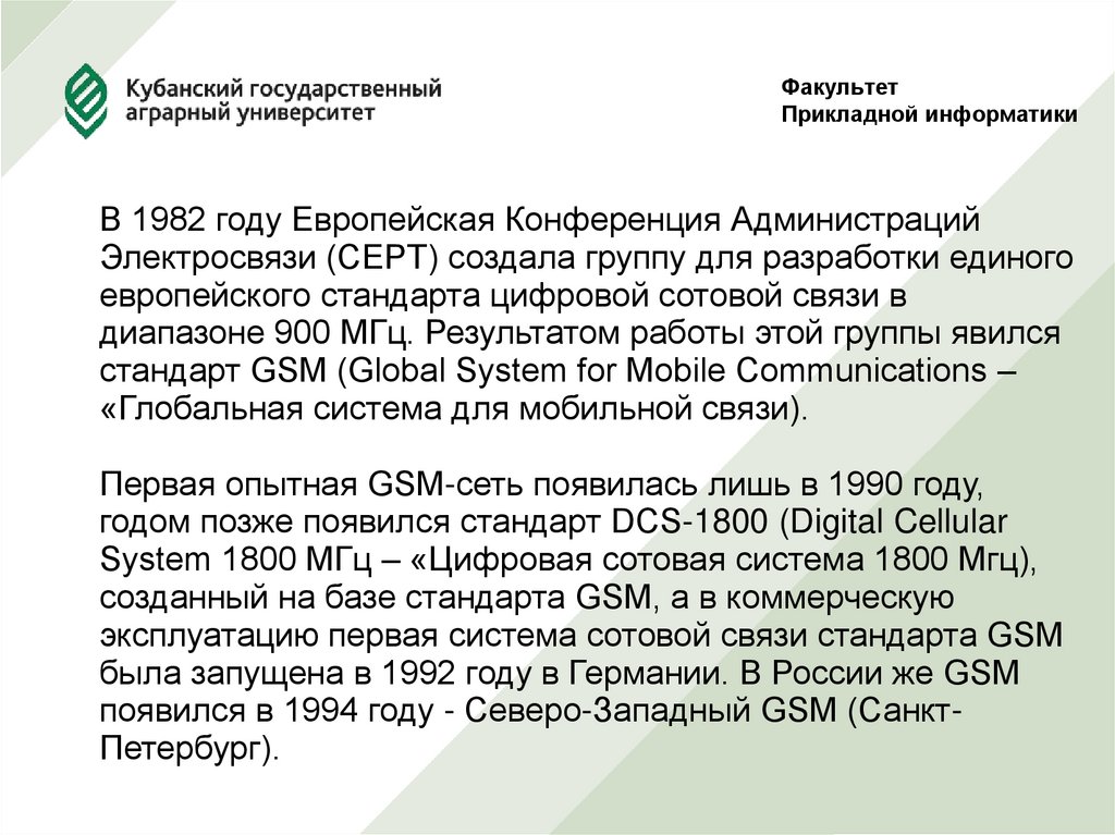 Факультет Прикладной информатики
