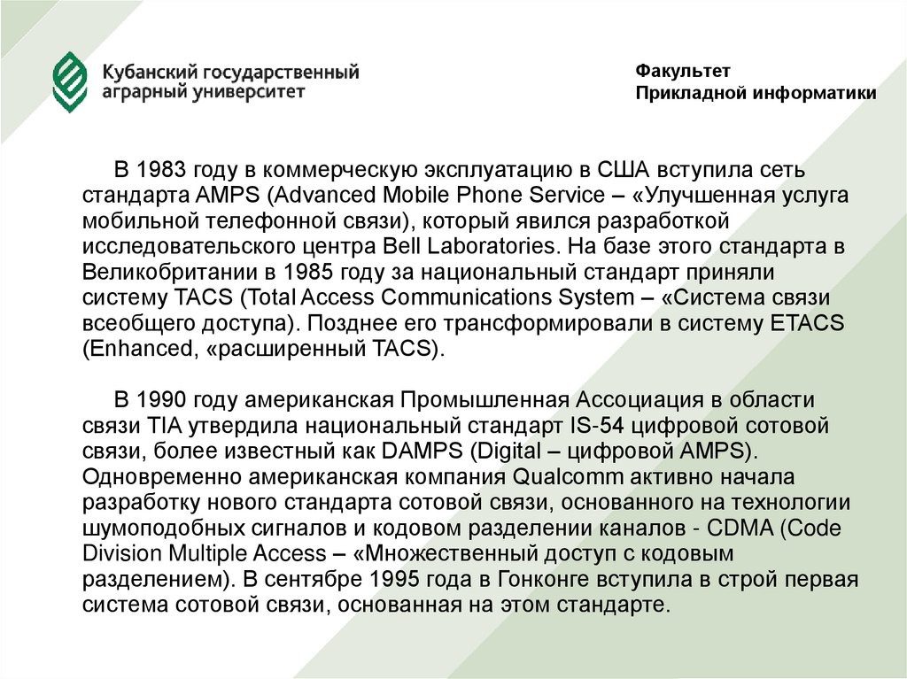 Факультет Прикладной информатики