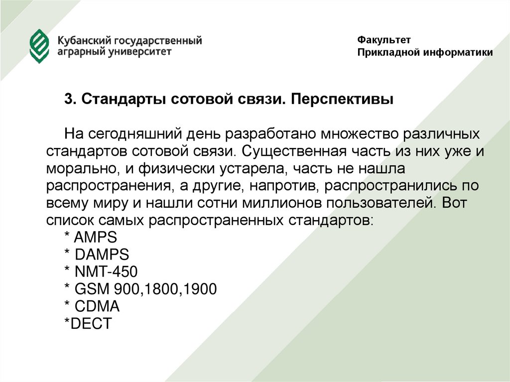 Факультет Прикладной информатики