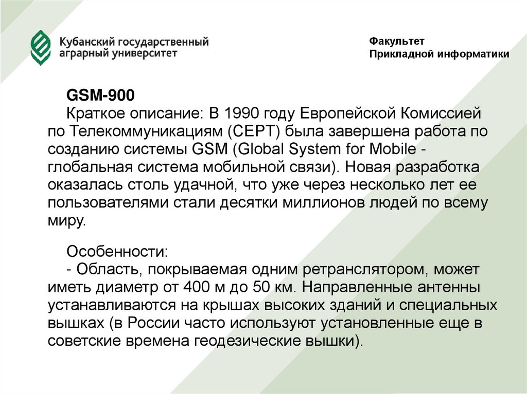 Факультет Прикладной информатики