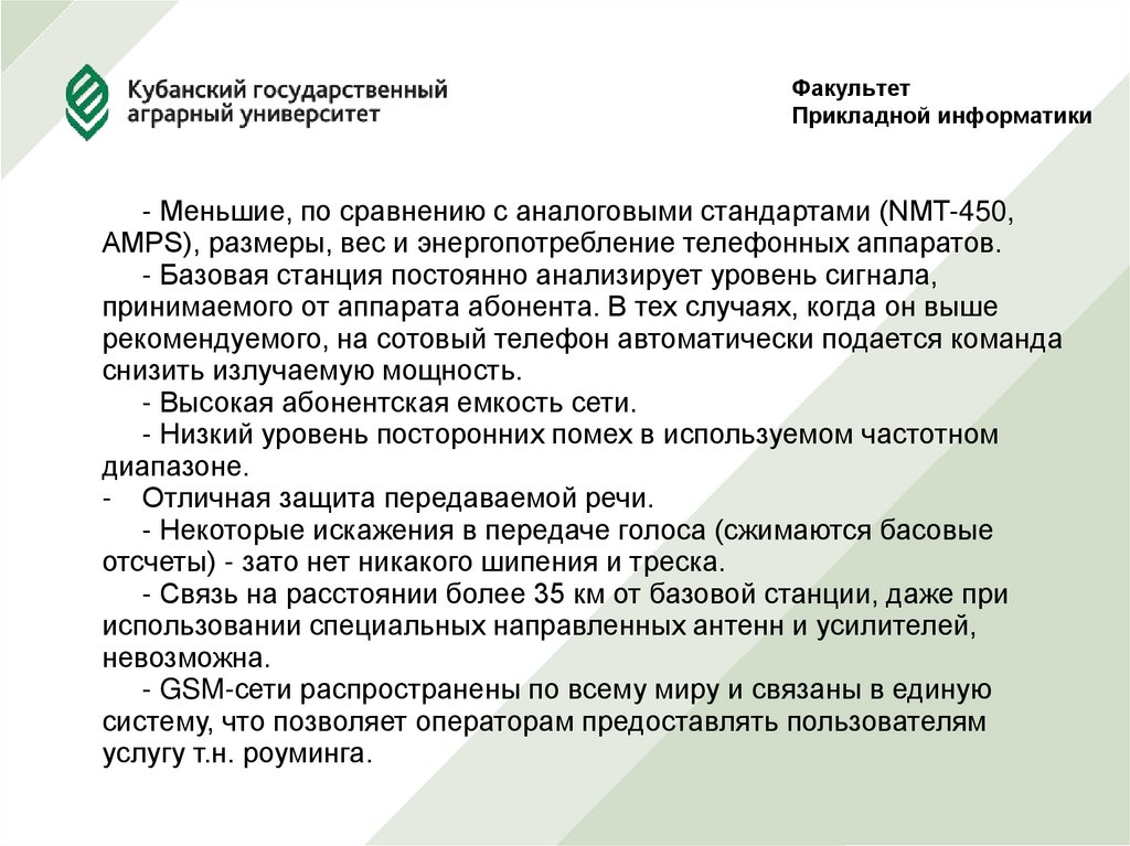 Факультет Прикладной информатики