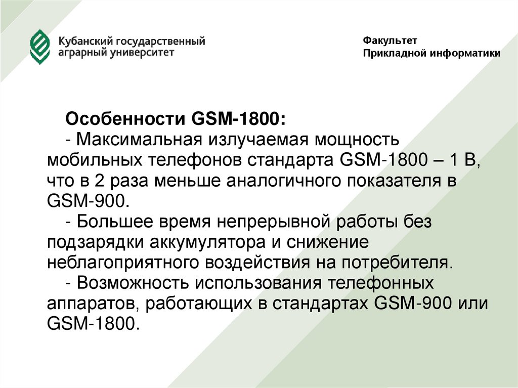Факультет Прикладной информатики