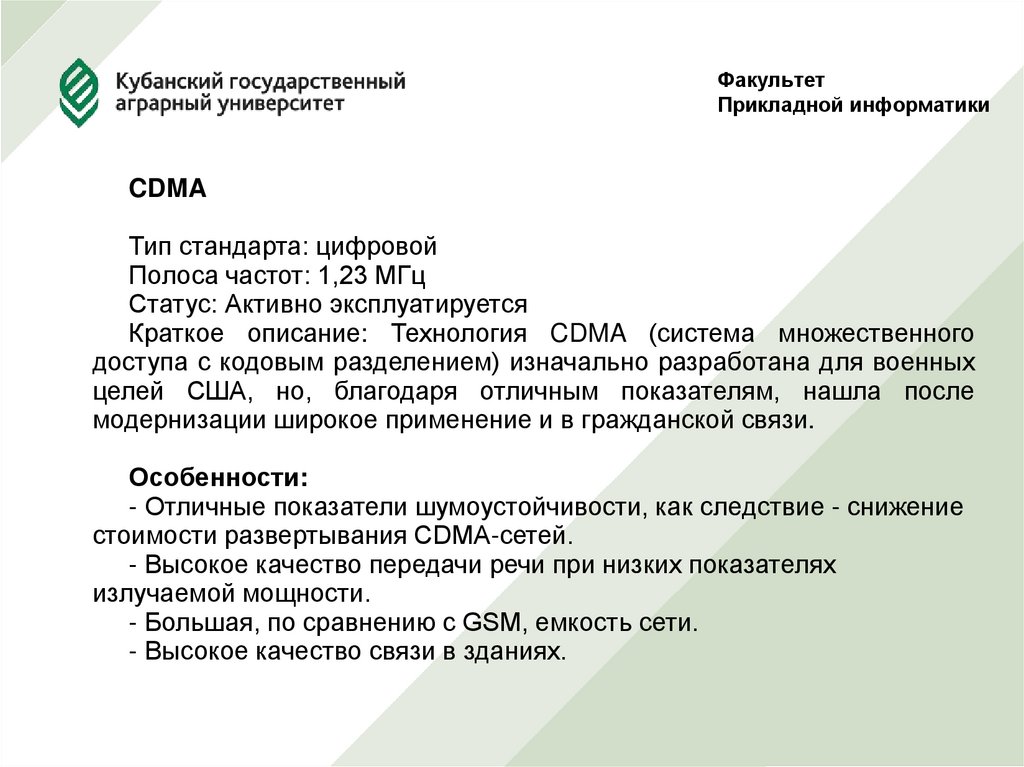 Факультет Прикладной информатики