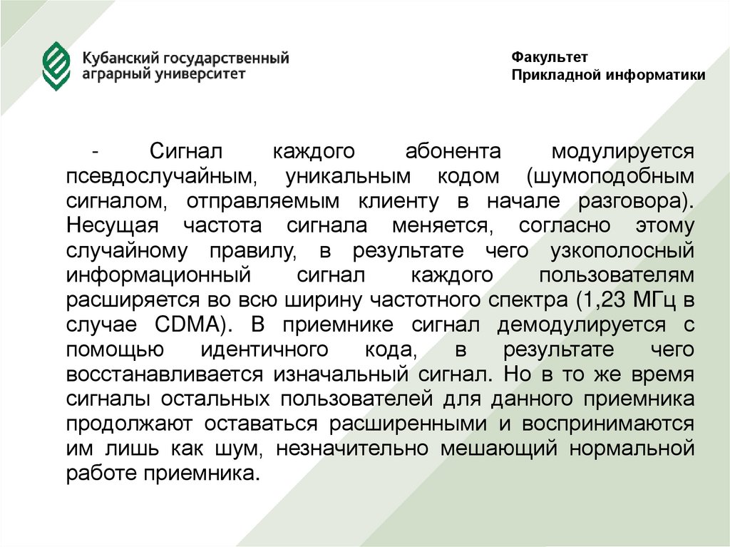 Факультет Прикладной информатики