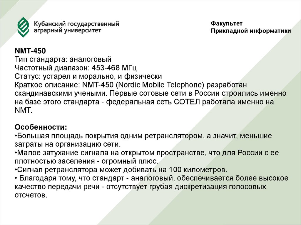 Факультет Прикладной информатики