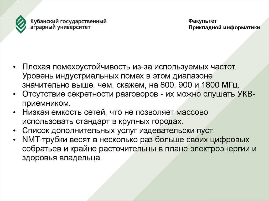 Факультет Прикладной информатики