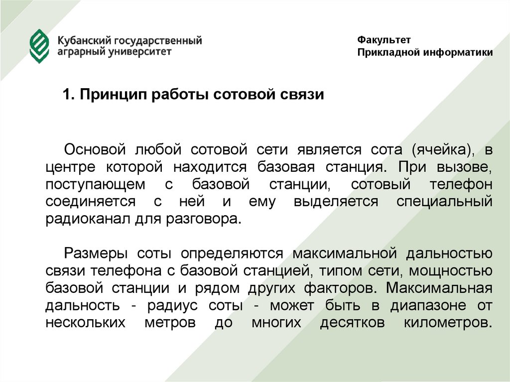 Факультет Прикладной информатики