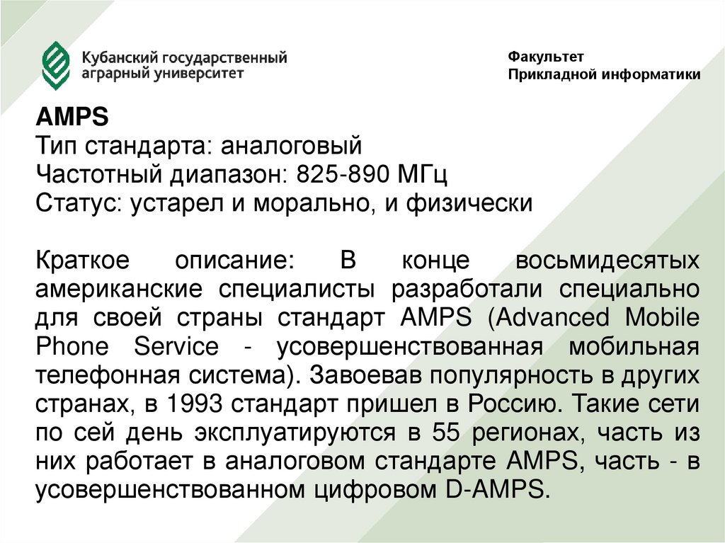 Факультет Прикладной информатики