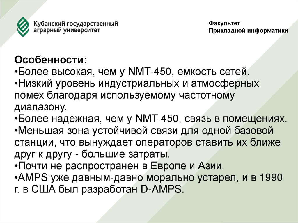 Факультет Прикладной информатики