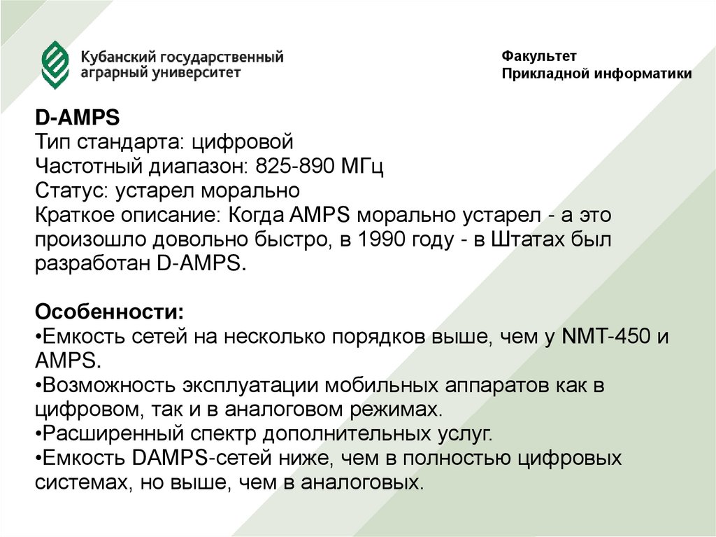 Факультет Прикладной информатики