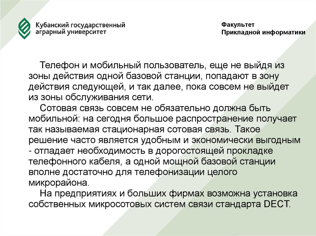 Факультет Прикладной информатики