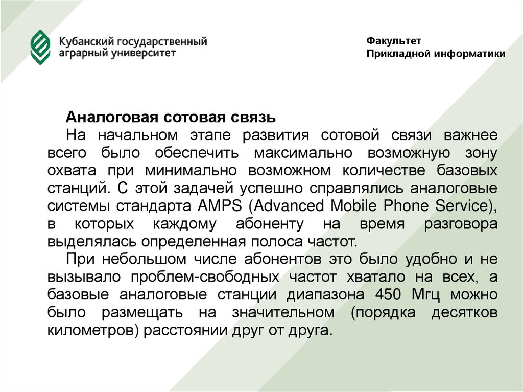 Факультет Прикладной информатики