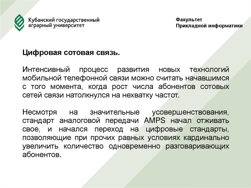 Факультет Прикладной информатики