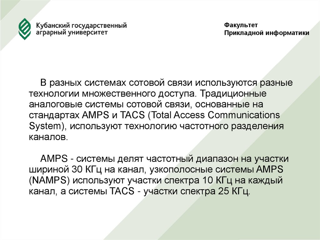 Факультет Прикладной информатики