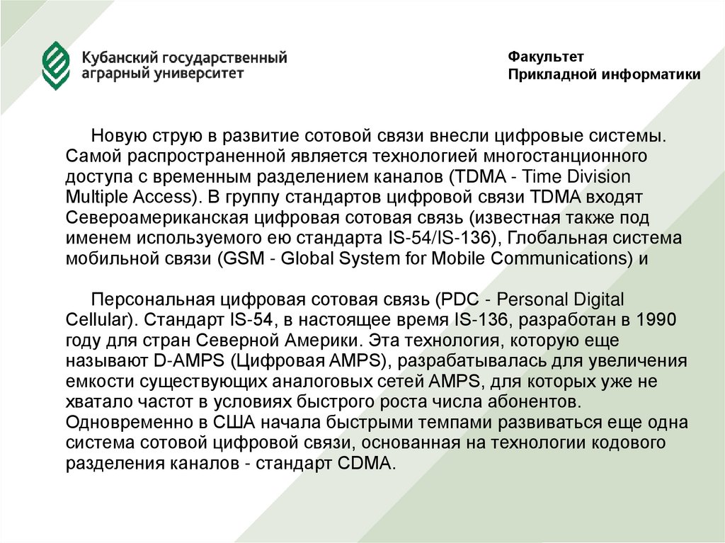 Факультет Прикладной информатики