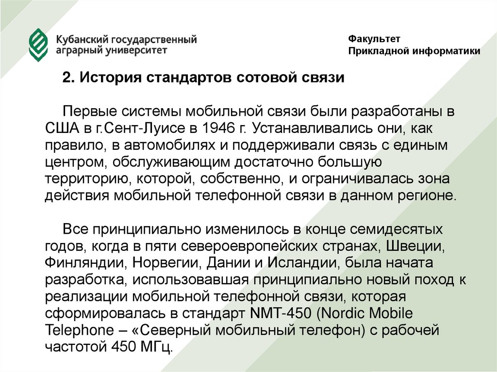 Факультет Прикладной информатики