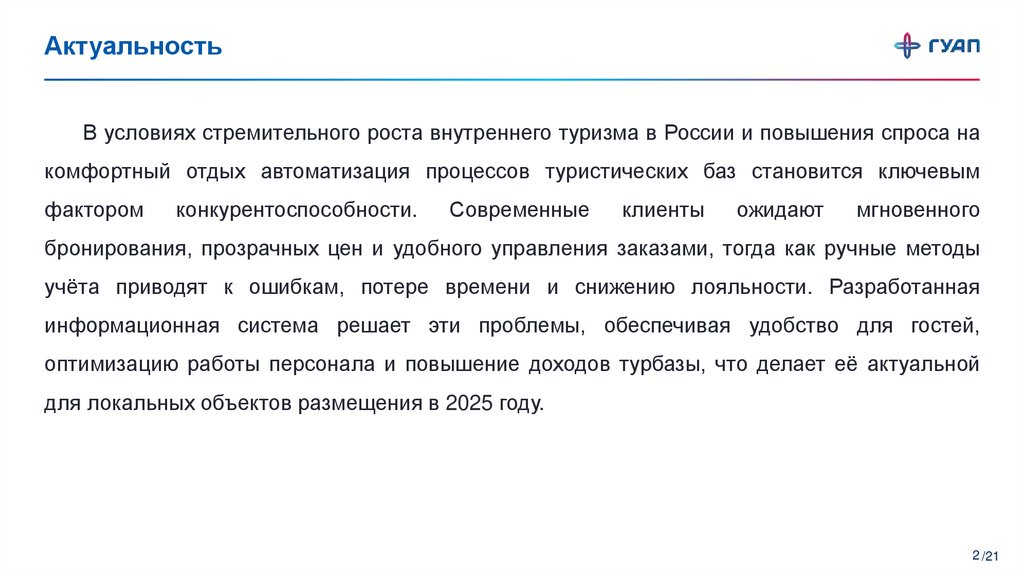 Актуальность