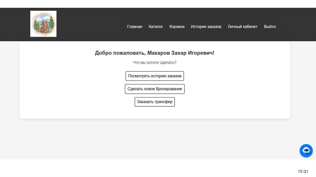 Интерфейс пользователя