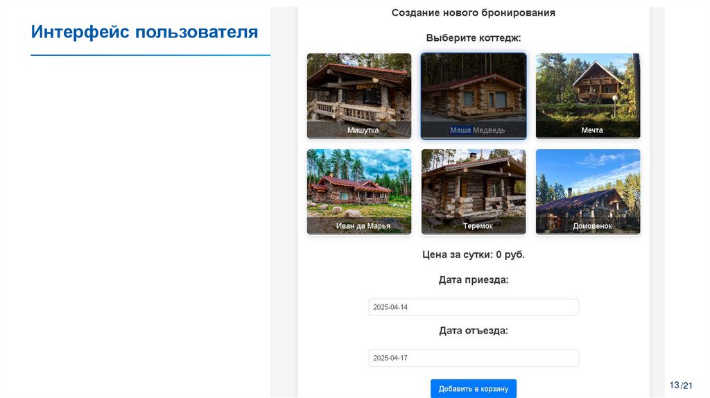 Интерфейс пользователя