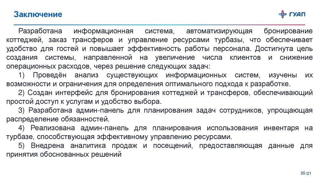 Заключение