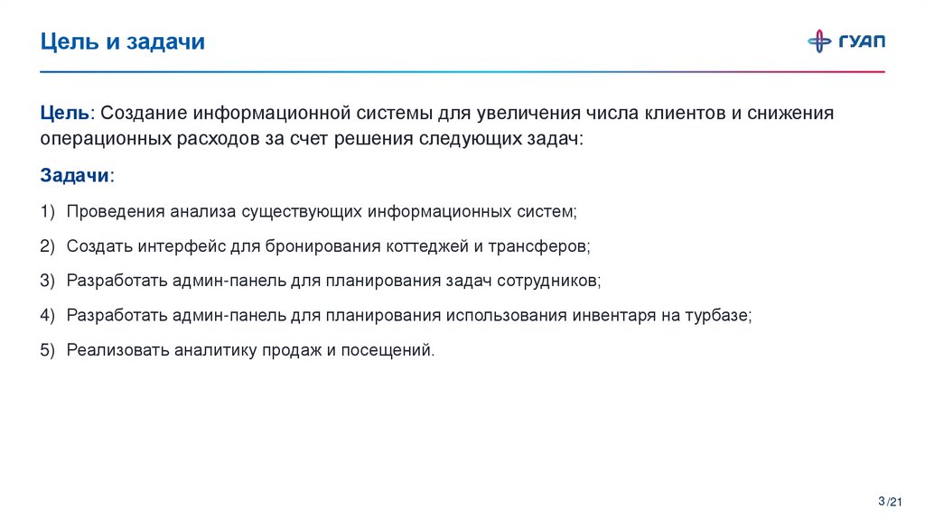 Цель и задачи