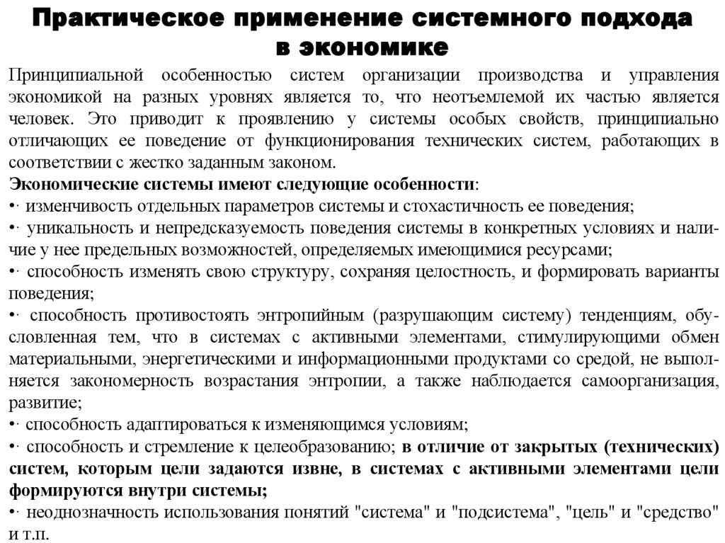Практическое применение системного подхода в экономике