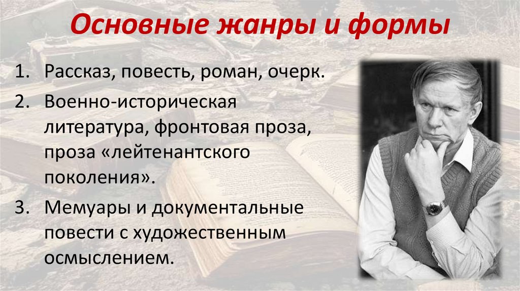 Основные жанры и формы