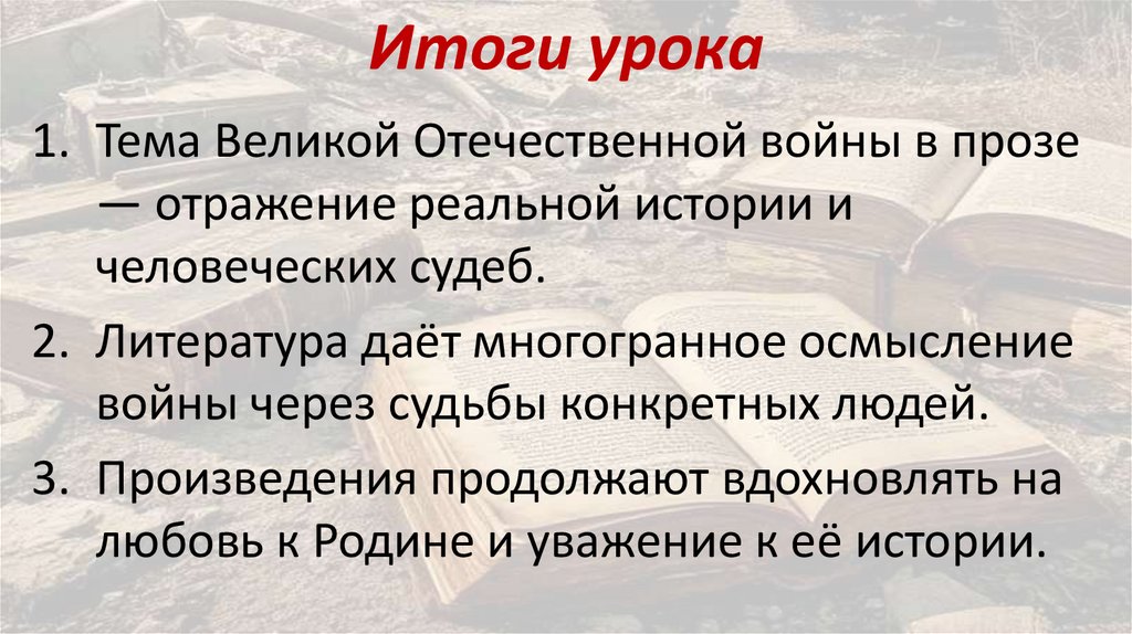 Итоги урока