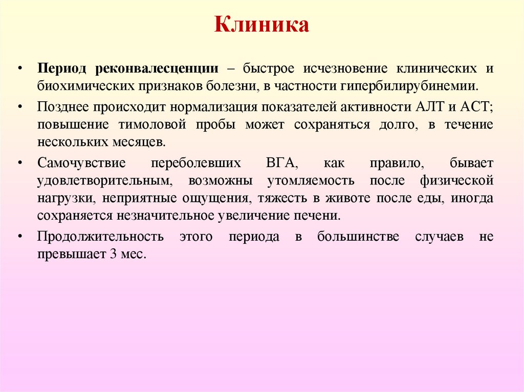 Клиника