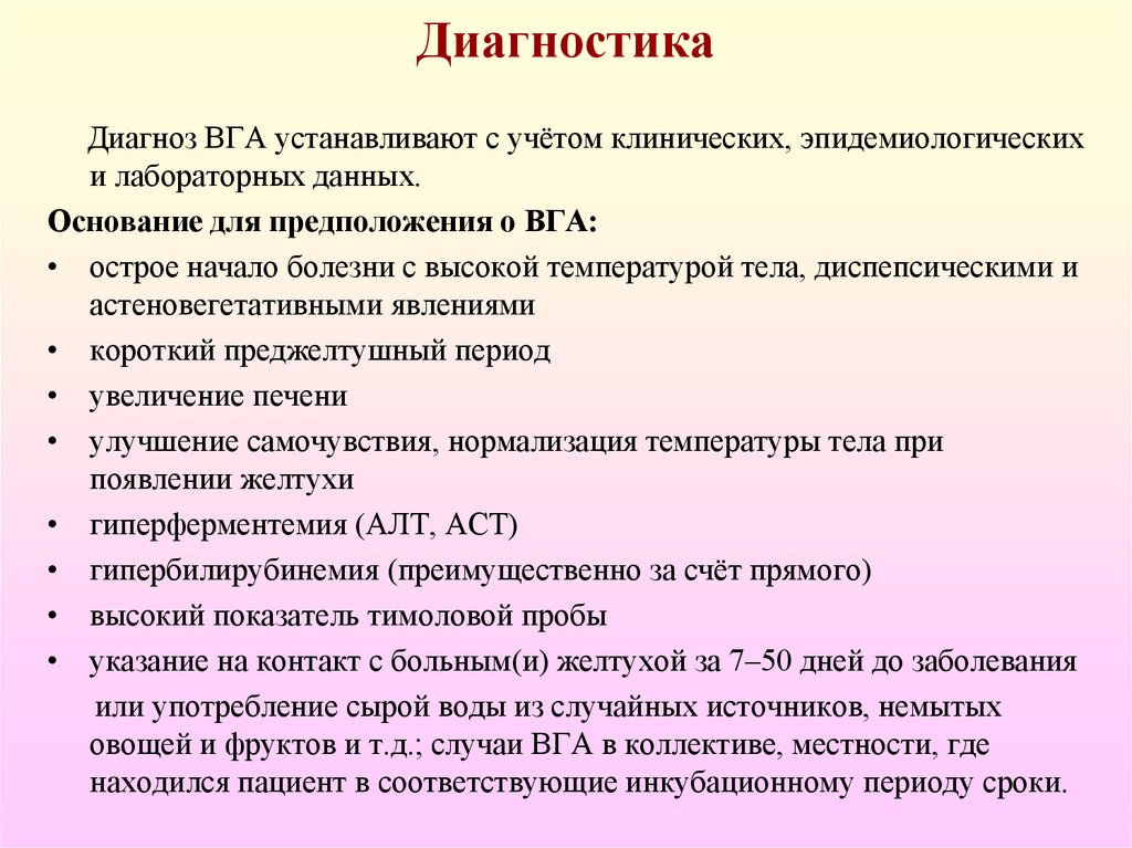 Диагностика