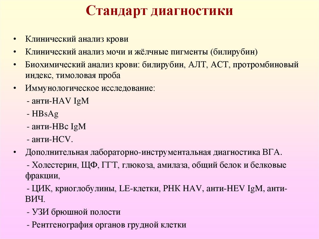 Стандарт диагностики