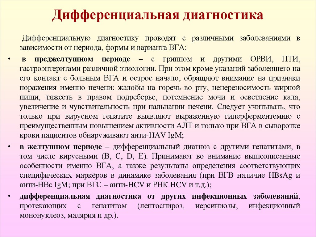 Дифференциальная диагностика