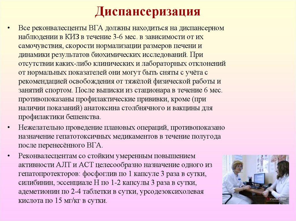 Диспансеризация