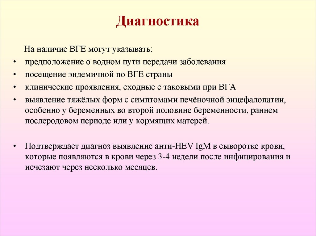 Диагностика