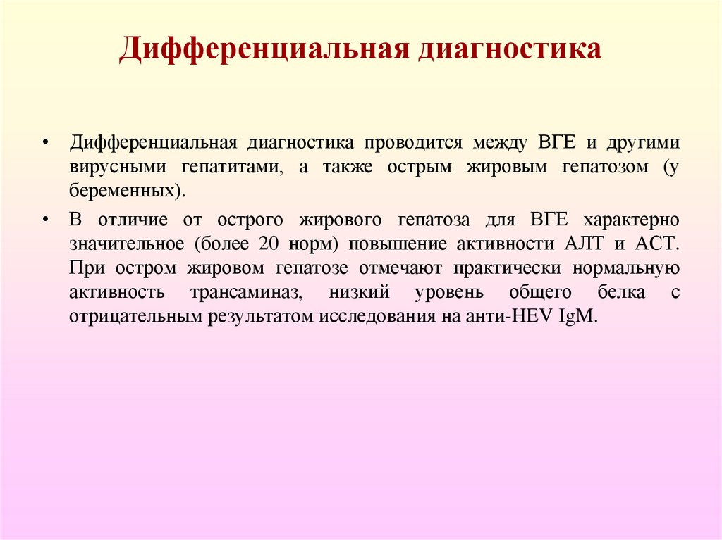 Дифференциальная диагностика