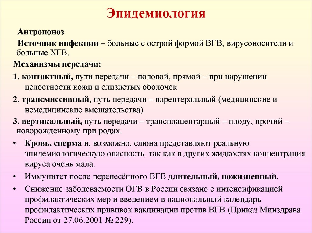 Эпидемиология