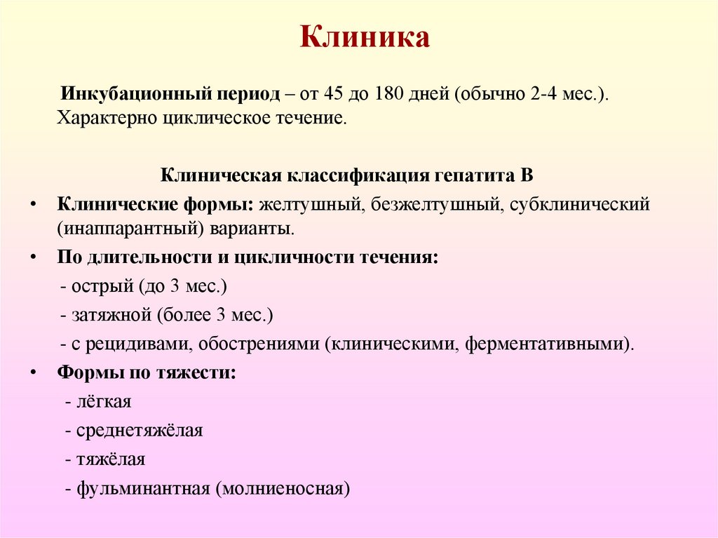 Клиника