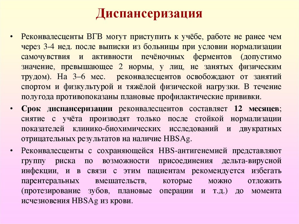 Диспансеризация