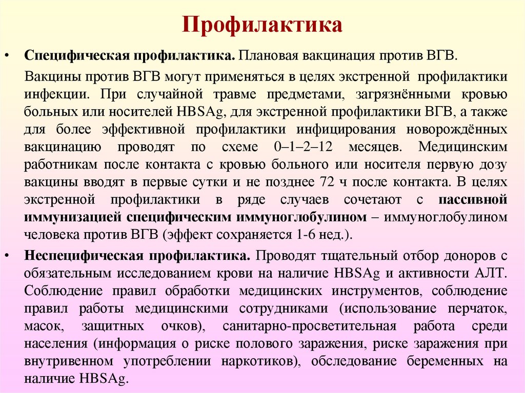 Профилактика