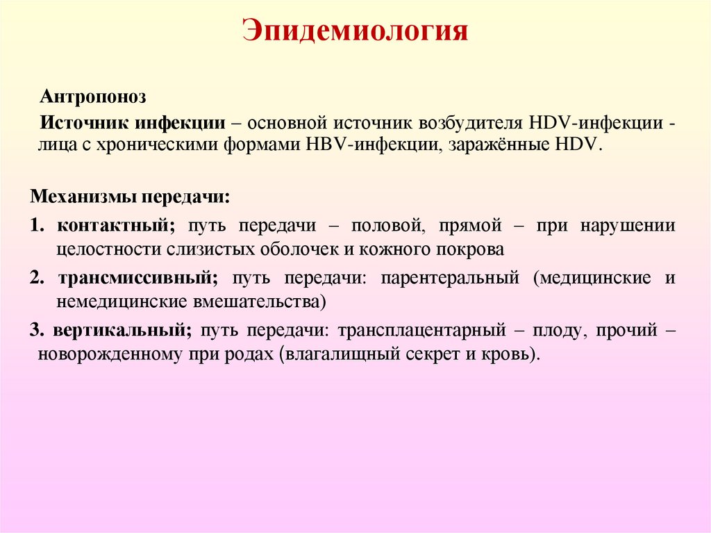 Эпидемиология