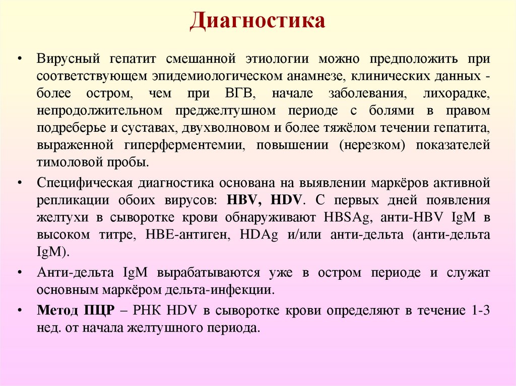 Диагностика