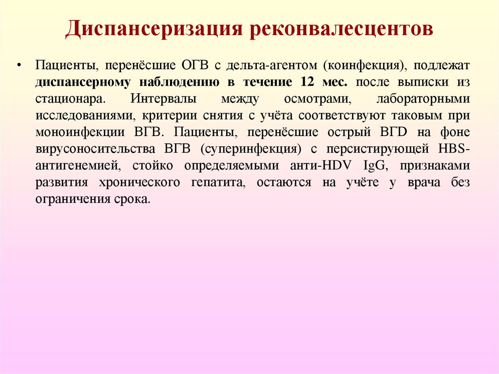 Диспансеризация реконвалесцентов